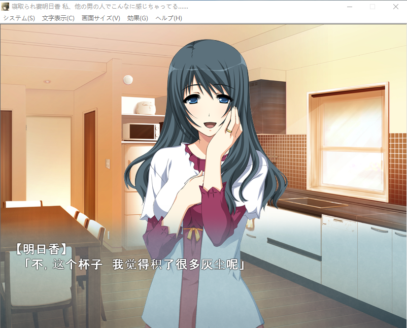 【拔作/汉化】NTR抢夺!失去记忆的妻子明日香!