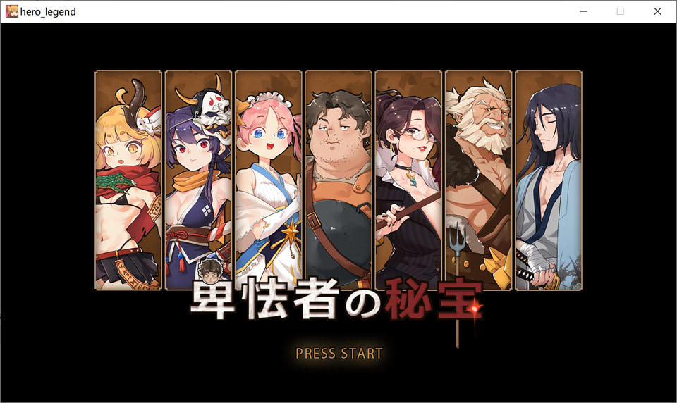 卑怯者的秘宝:利爪和奴隶 Ver1.13正式完整版