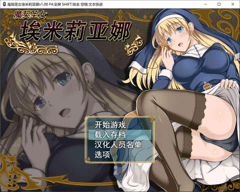 魔契圣女:埃米莉亚娜!官方中文步兵版+3.0前传