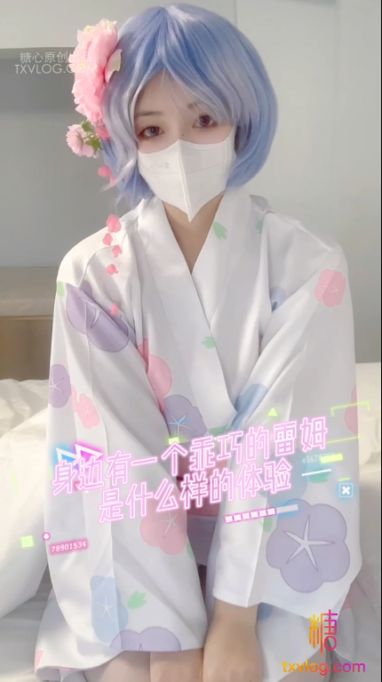 【自打包】糖心人气美少女-小晗喵-雷姆（1V,200M)