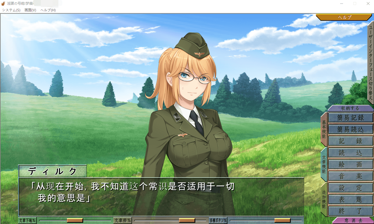 【ADV拔作/CV】淫蹂の号砲：现代军队在异世界开后宫 云汉化版