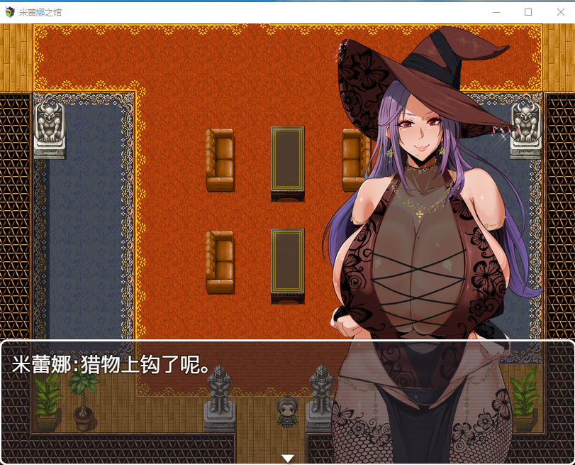 【RPG/汉化】魔女米蕾娜之馆：魔女的至高邀约 精翻汉化版