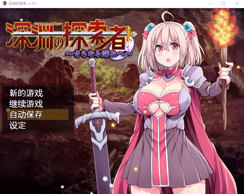 【探索RPG】深渊探索者:向着更深处的黑暗 STEAM官方中文步兵版