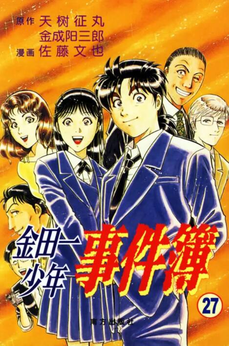 【经典老番】金田一少年事件簿(1-148)(29G)