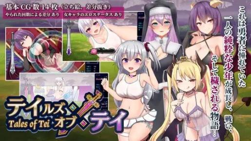 [RPG]テイテイ ～テイルズ・オブ・テイ～_Ver1.17[日文]