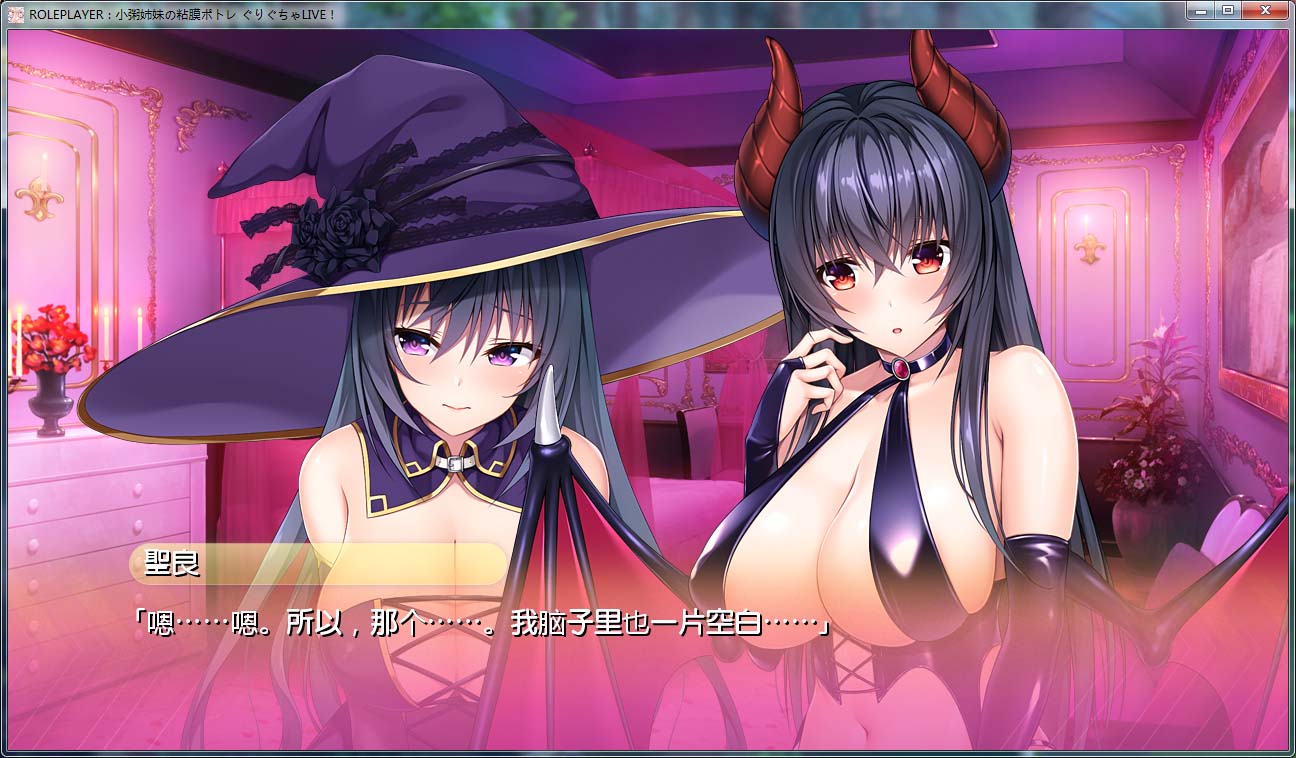 Role player:小粥姉妹の粘膜ポトレ ぐりぐちゃLIVE!【汉化版】