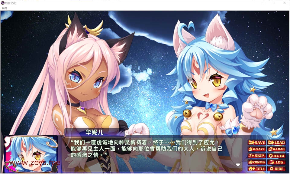 [汉化] 后宫之夜 +全CG存档+攻略