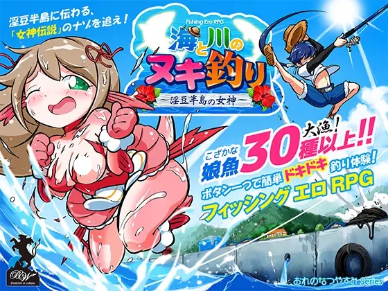 [RPG]海と川のヌキ釣り ～淫豆半島の女神～_Ver1.1.2[日文原版]