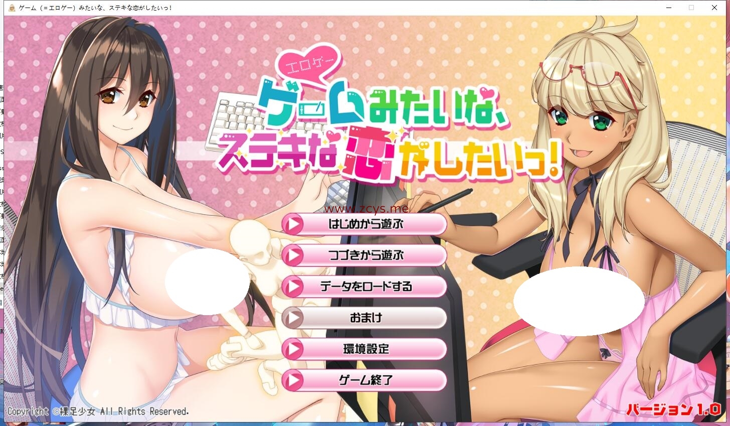 【PC/机翻/ADV】ゲーム(=エロゲー)みたいな、ステキな恋がしたいっ!