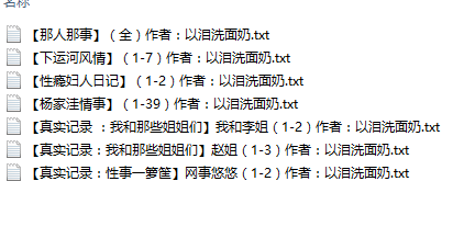 【自打包】小说贴-以泪洗面奶-作品合集(7本)