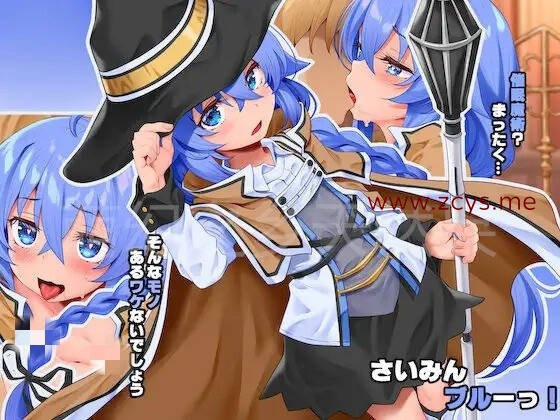【CG】さいみんブルーッ! (無職転生 異世界行ったら本気だす)【145P/度盘】