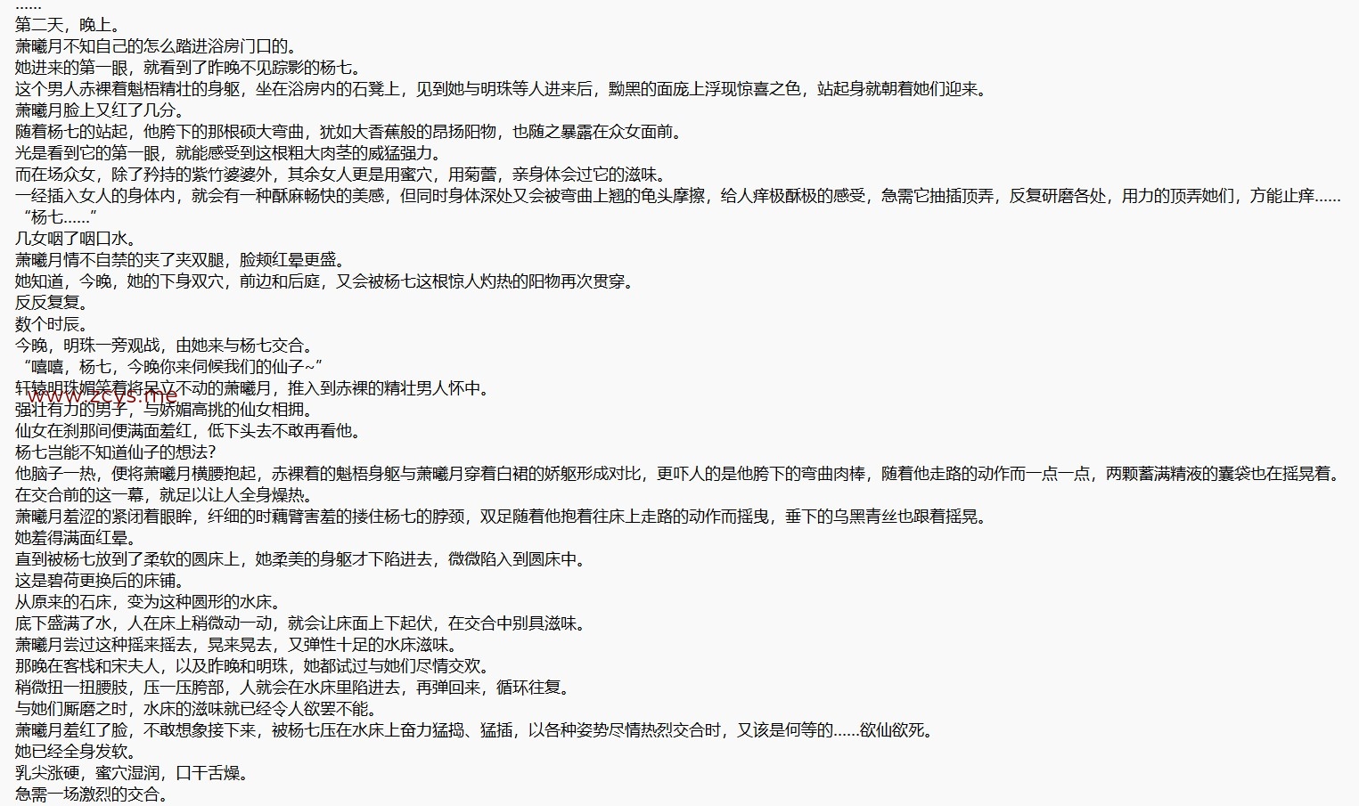仙子的修行1-115全 番外浴房篇1-21 作者:karma085