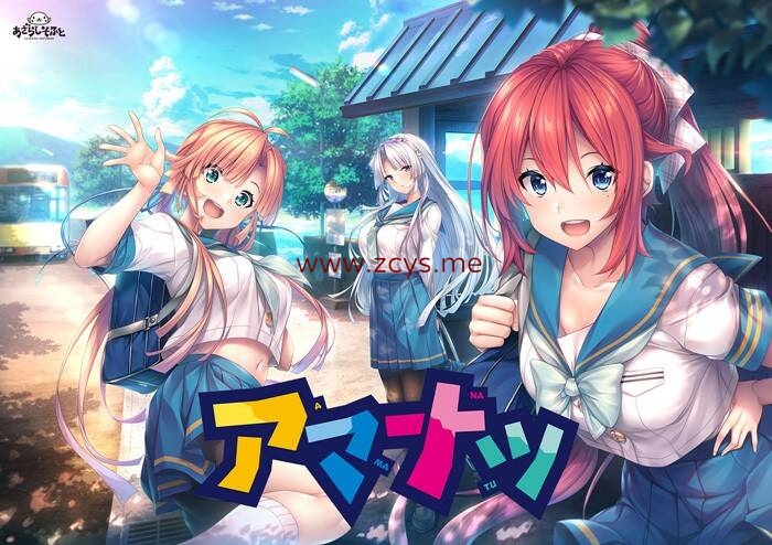 【ADV/PC】アマナツ(有道云机翻)