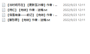 【自打包】小说贴-大神【迷楠（迷男）】作品合集（4本）