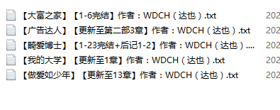 【自打包】小说贴-【WDCH(达也)】作品合集(5本)