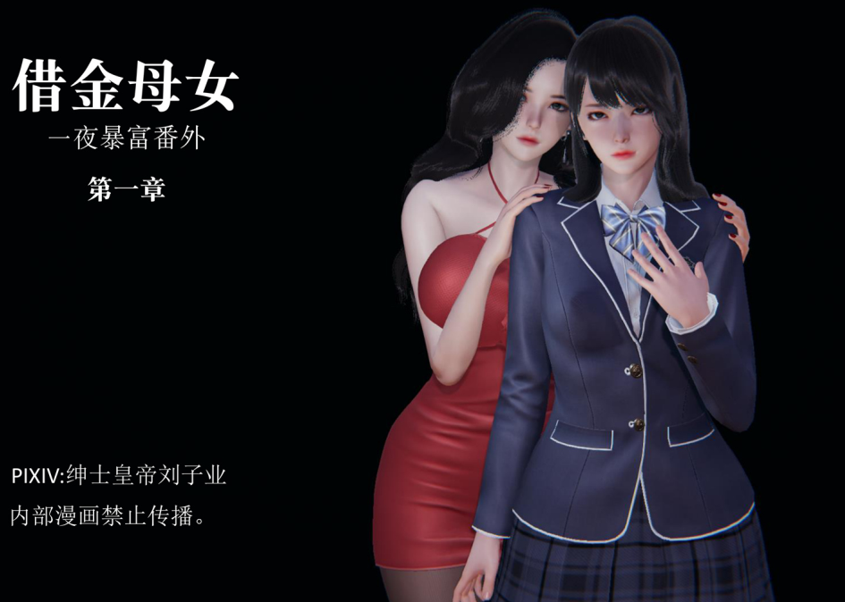 【自打包】3D漫画-借金母女 1-6(1313P,601M)