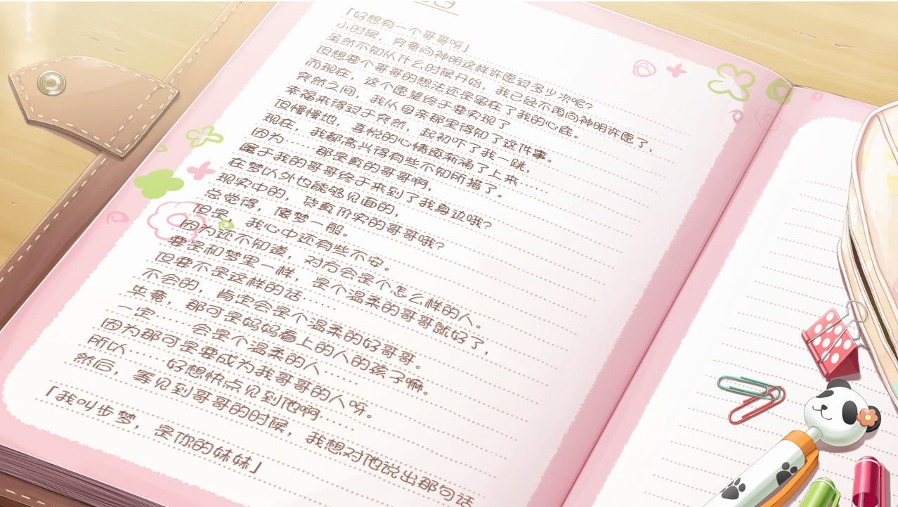 【gal/伪·伪娘】现在就想告诉哥哥,我是妹妹