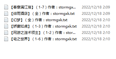 小说贴-stormgxk作品合集（6本）