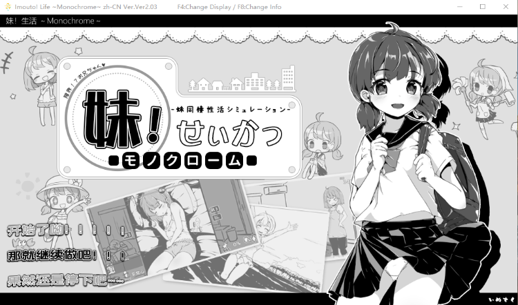 《妹同居生活:彩色版》V2.03 官中步兵版+作弊存档