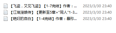 小说贴-【暴殄天物】作品合集(3本)