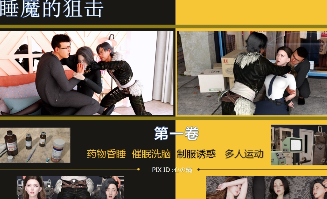 3D漫画-睡魔的狙擊 1（99P,161M）