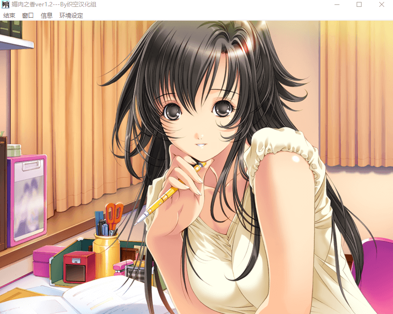 【神作ADV/汉化/全动态】媚肉之香:本篇+番外-由纪之香