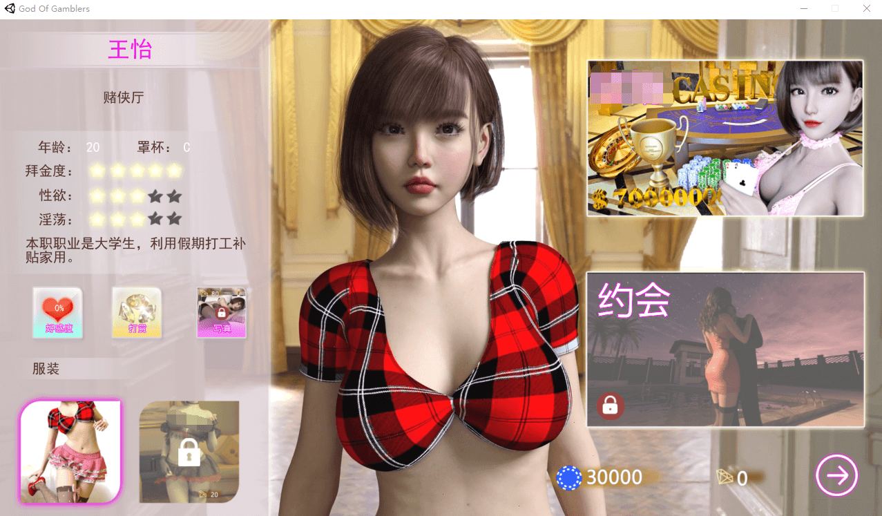 【大作SLG全动态】赌神模拟器:亚洲风云 Ver1.981官中步兵版