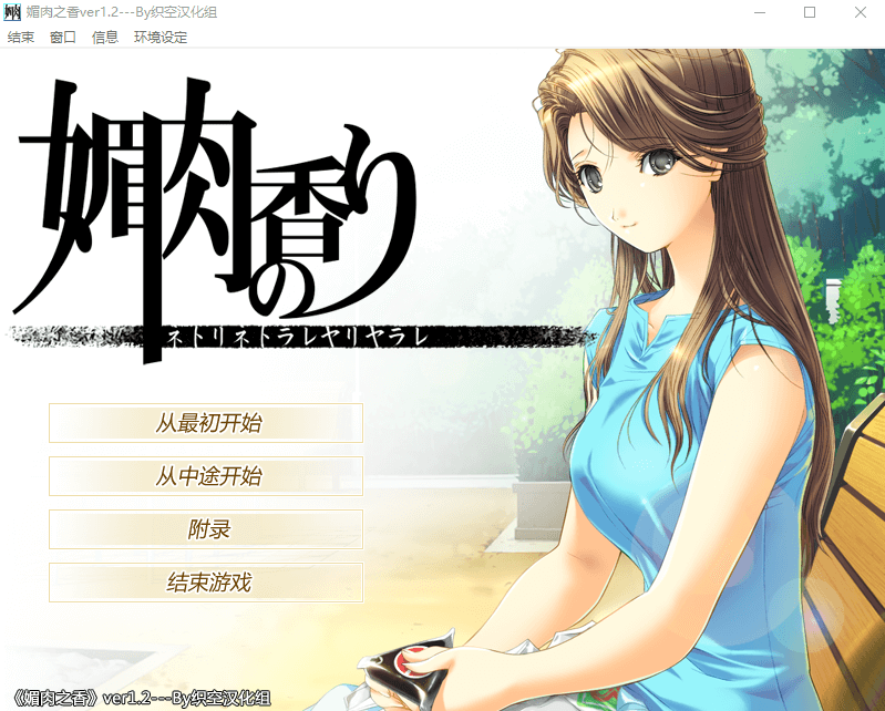 【神作ADV/汉化/全动态】媚肉之香:本篇+番外-由纪之香