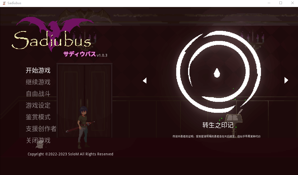 【ACT】 梦魔：Sadiubus v1.0.3 官方中文版