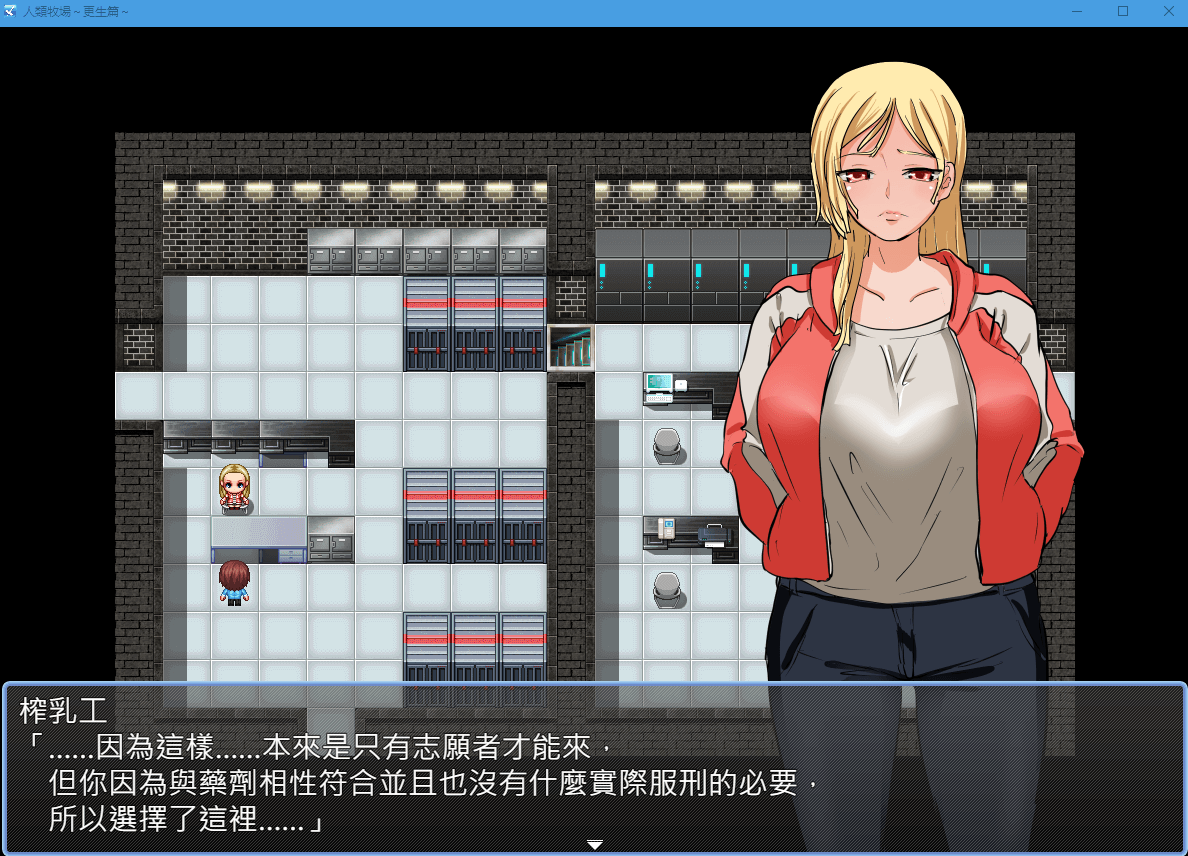 【日系RPG动态】人间牧场~更生篇 官方中文步兵版