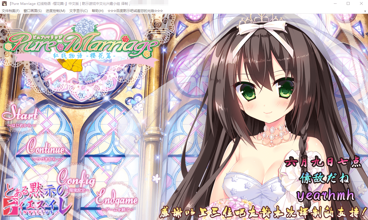 【ADV】纯洁姻缘之红线物语樱花篇~