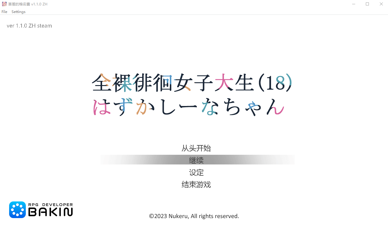 【潜行ACT】全果徘徊的女子大学生~害羞的椎名酱V1.10官中步兵版