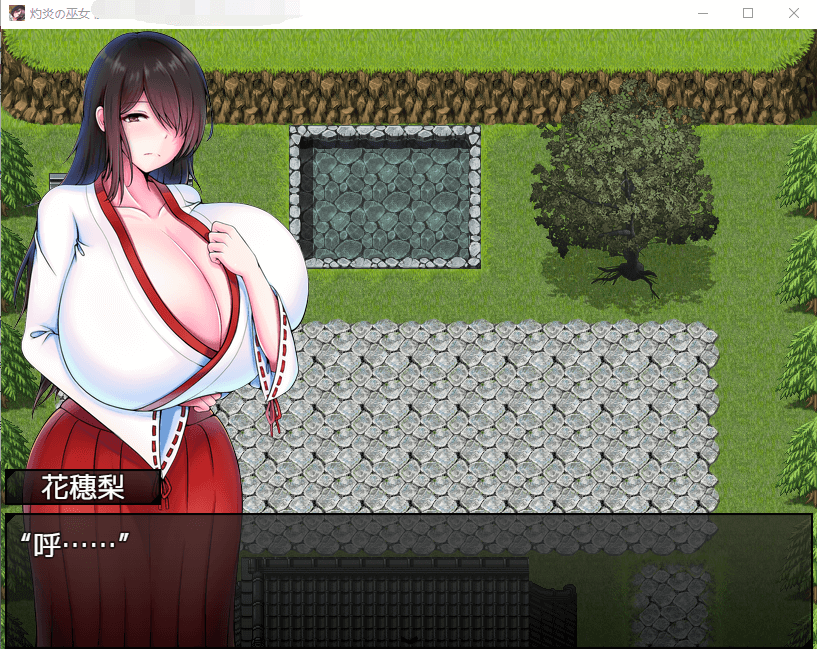 【爆款RPG】灼炎巫女：静音~爆乳母娘H净化物语V1.3AI精翻汉化版