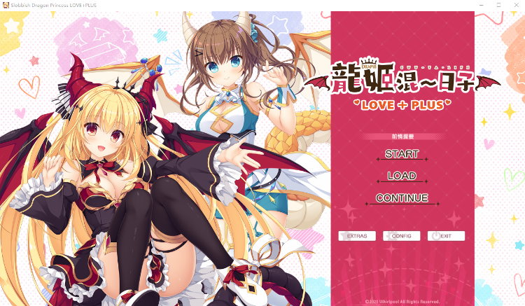 【GAL】龙姬混~日子LOVE+PLUS官方中文硬盘版