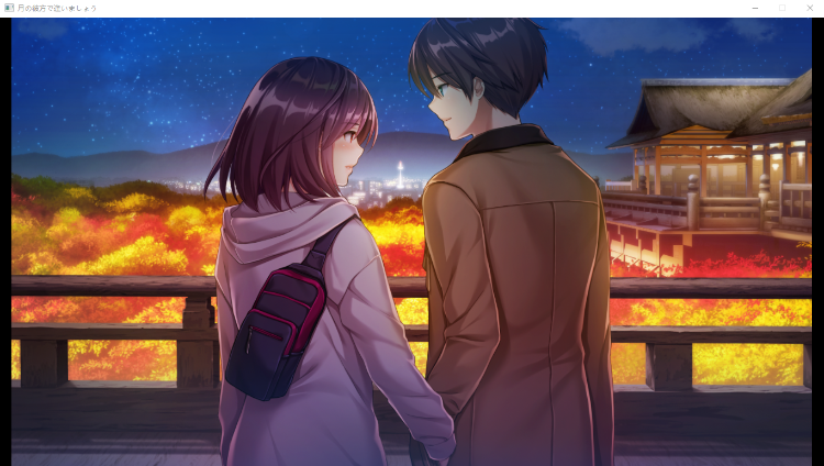 【ADV】在月亮的那边见面吧(月の彼方で逢いましょう)汉化版
