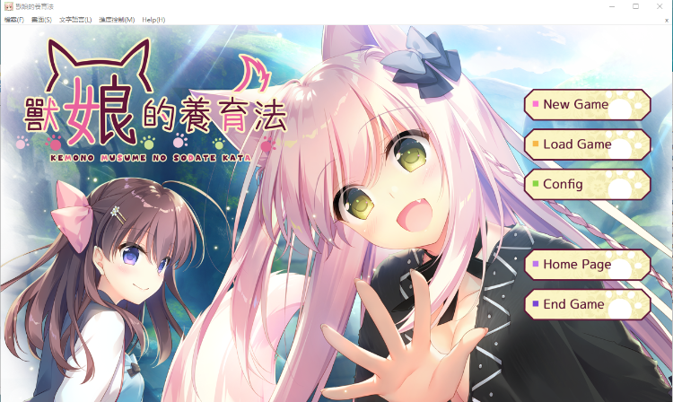 【GAL汉化】兽娘的育成方法