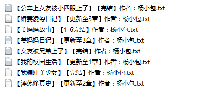 小说贴-【杨小包】作品合集(8本)