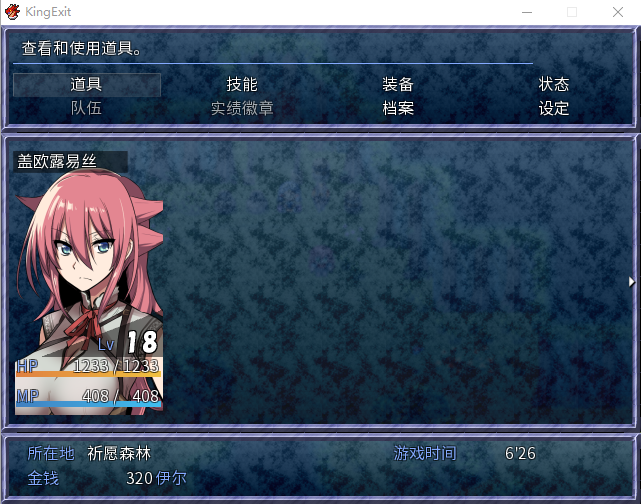 【爆款大作RPG】英雄的越狱:King Exit Ver3.00C官方中文版