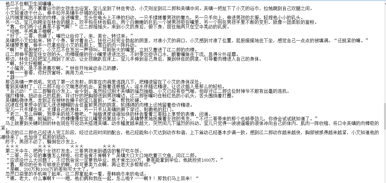 小说贴-【扭曲的草地】(1-3)
