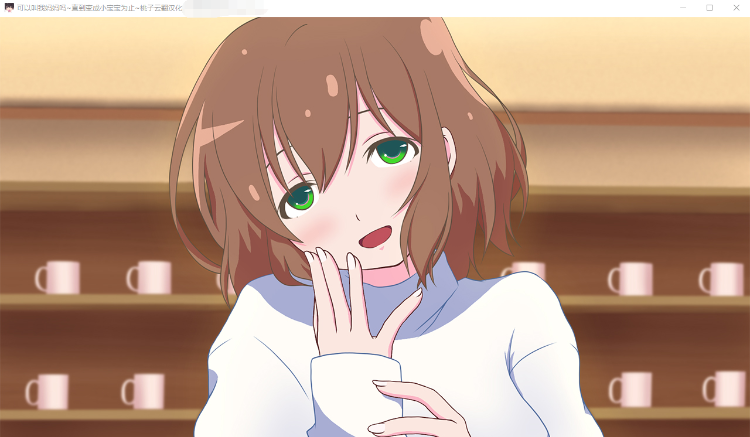 【GAL】可以叫我妈妈吗? 云翻汉化