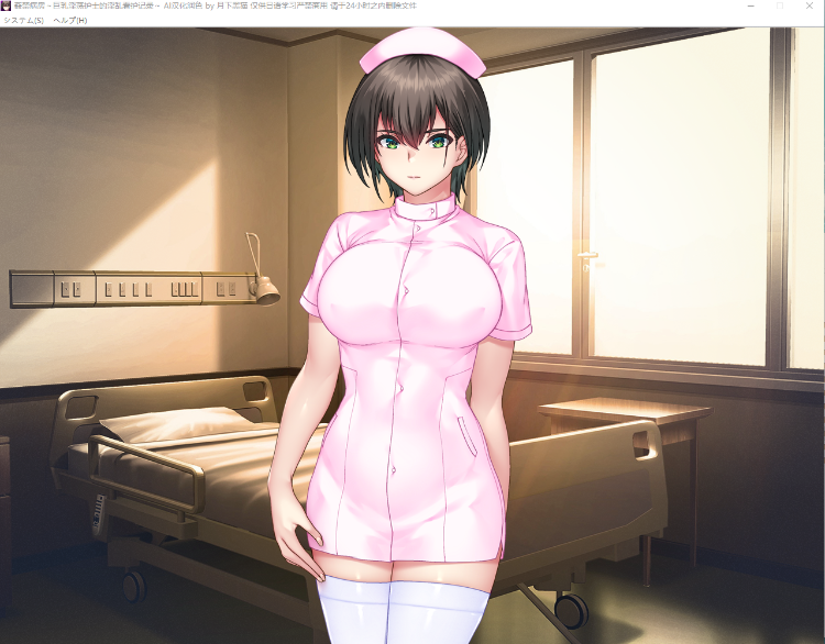【精品恶堕ADV】歼禁病房-巨汝银荡护士的银乱看护记录 AI汉化