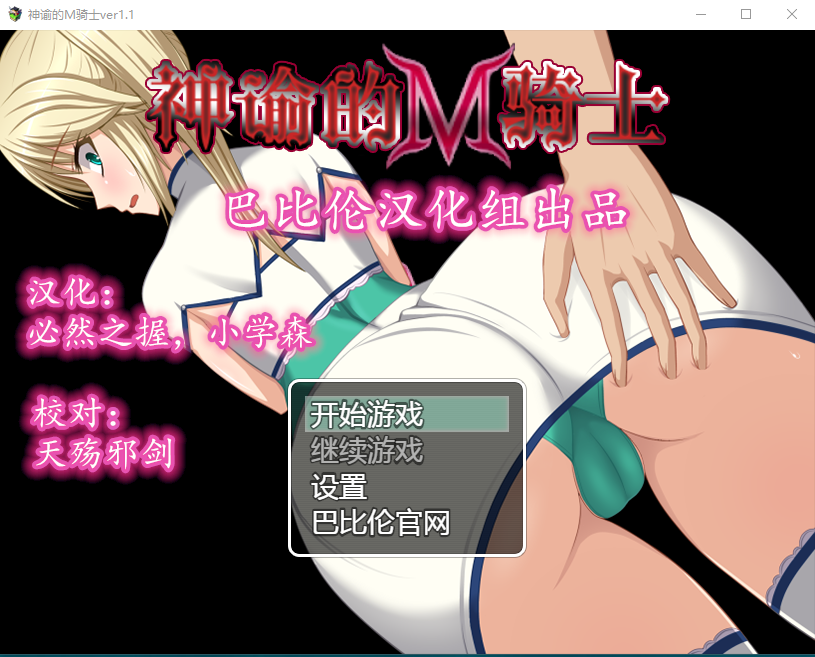 【RPGntr巨乳】神谕的Ｍ骑士 V1.10 精翻版