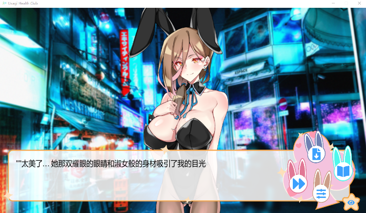 【SLG】兔女郎俱乐部：Usagi Health Club 汉化步兵版