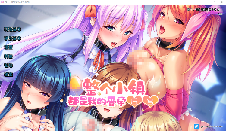 【拔作ADV】整个小镇都是我的受孕后宫！V1.21官方中文版