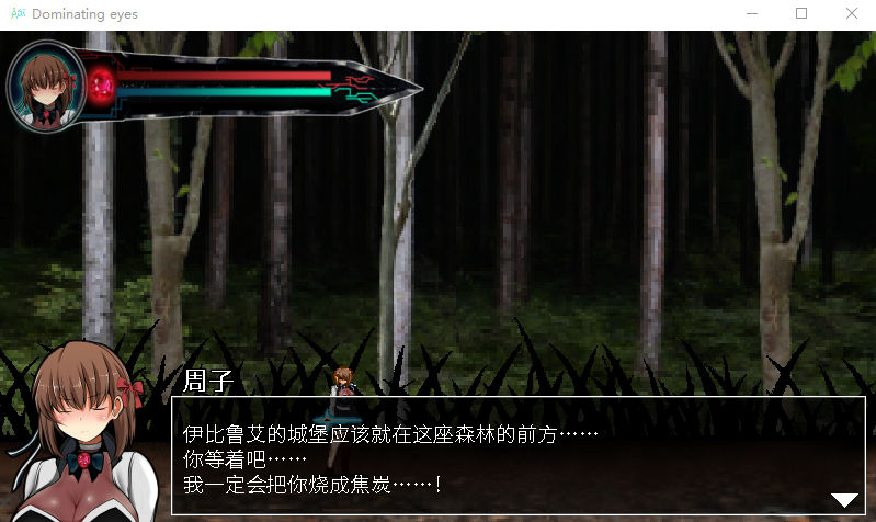 【横版ACT】Dominating eyes ~呪淫洗脳の邪眼 官方中文版