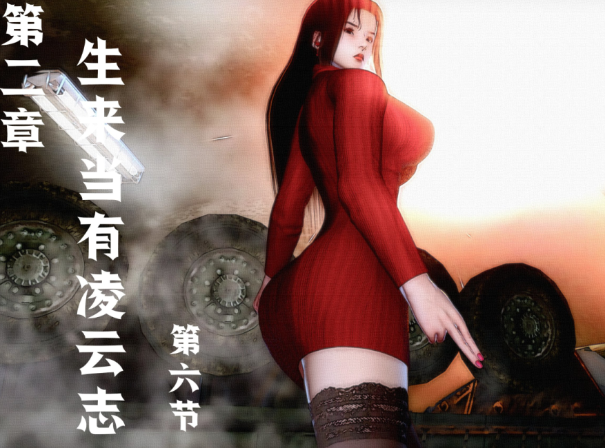 3D漫画-烈火鳳凰之驚鴻凌雲 第二章 6(175P,85M)
