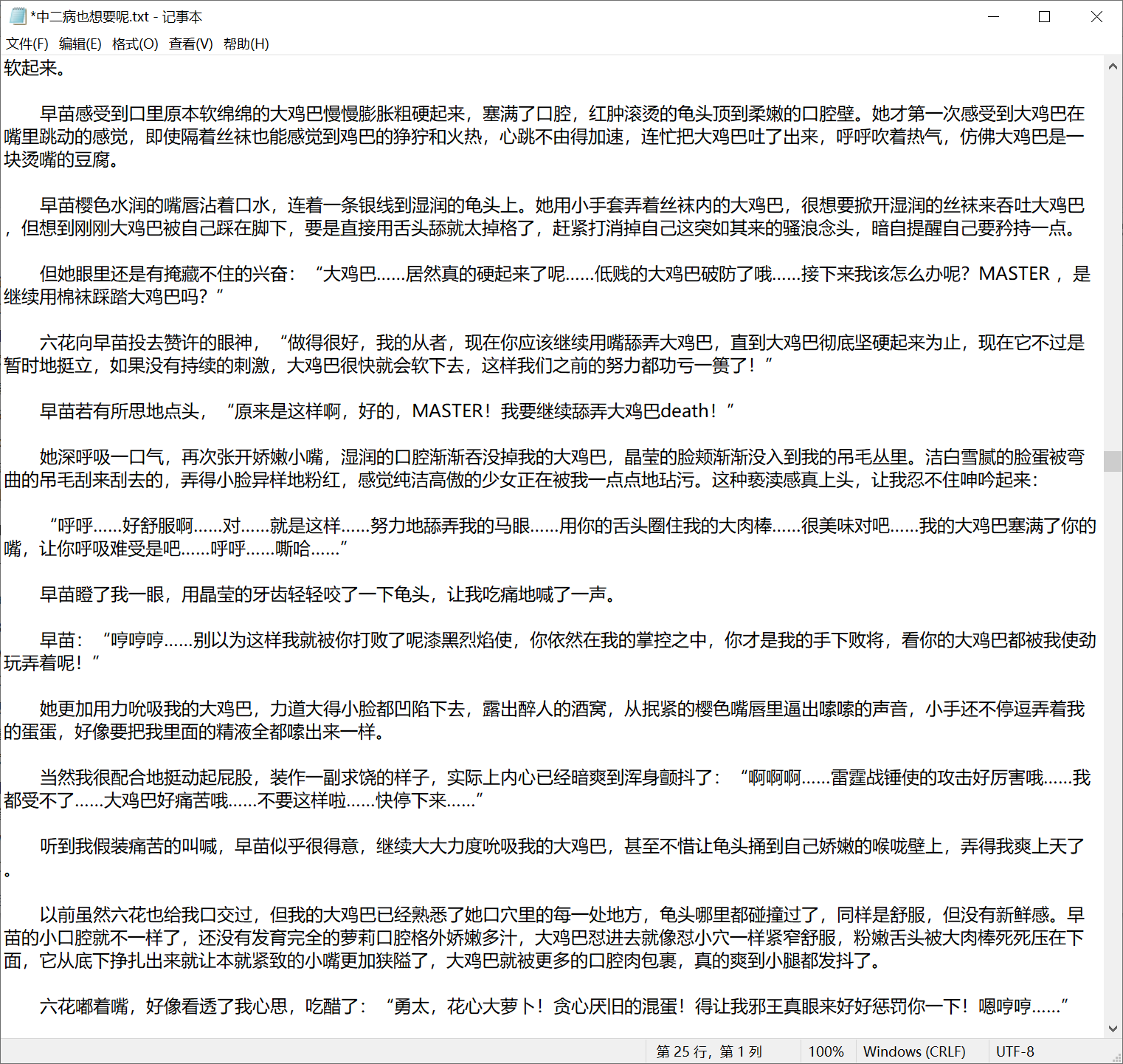 (中长篇)中二病也想要被透呢~【中二病同人】