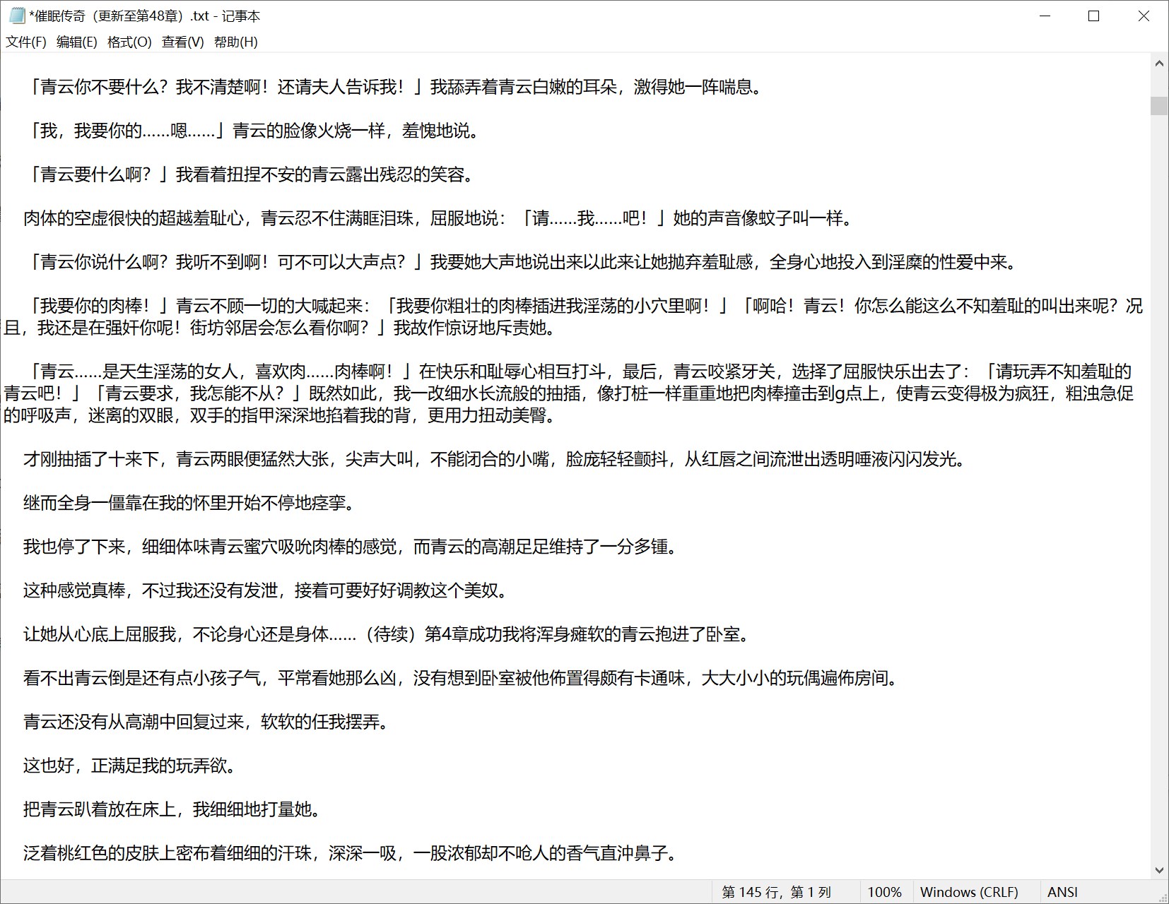 (中长篇)催眠传奇