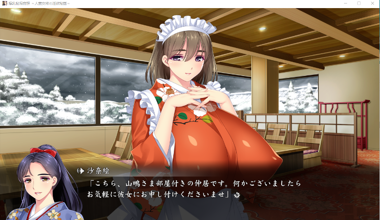 【巨乳ADV】爆乳秘湯奇譚 ~人妻女将の淫欲秘話~ DL日语原版