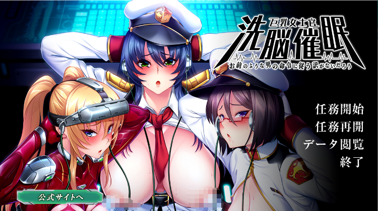 【大型ADV】巨乳女士官洗脑催眠：お前のような男 精翻汉化版